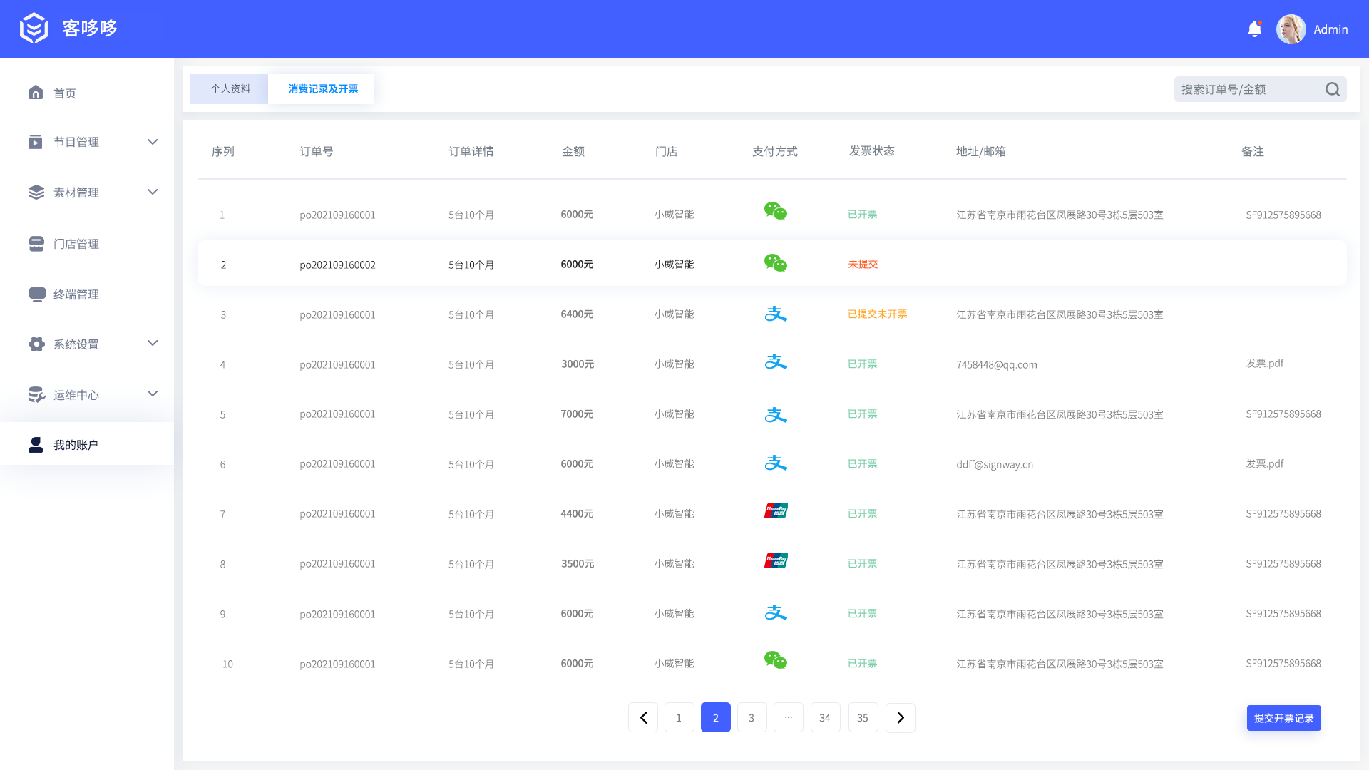 我的賬戶-消費記錄及開票 (1).png