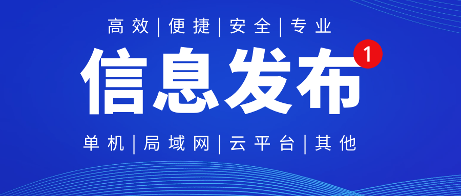 欣威視通多媒體信息發(fā)布解決方案