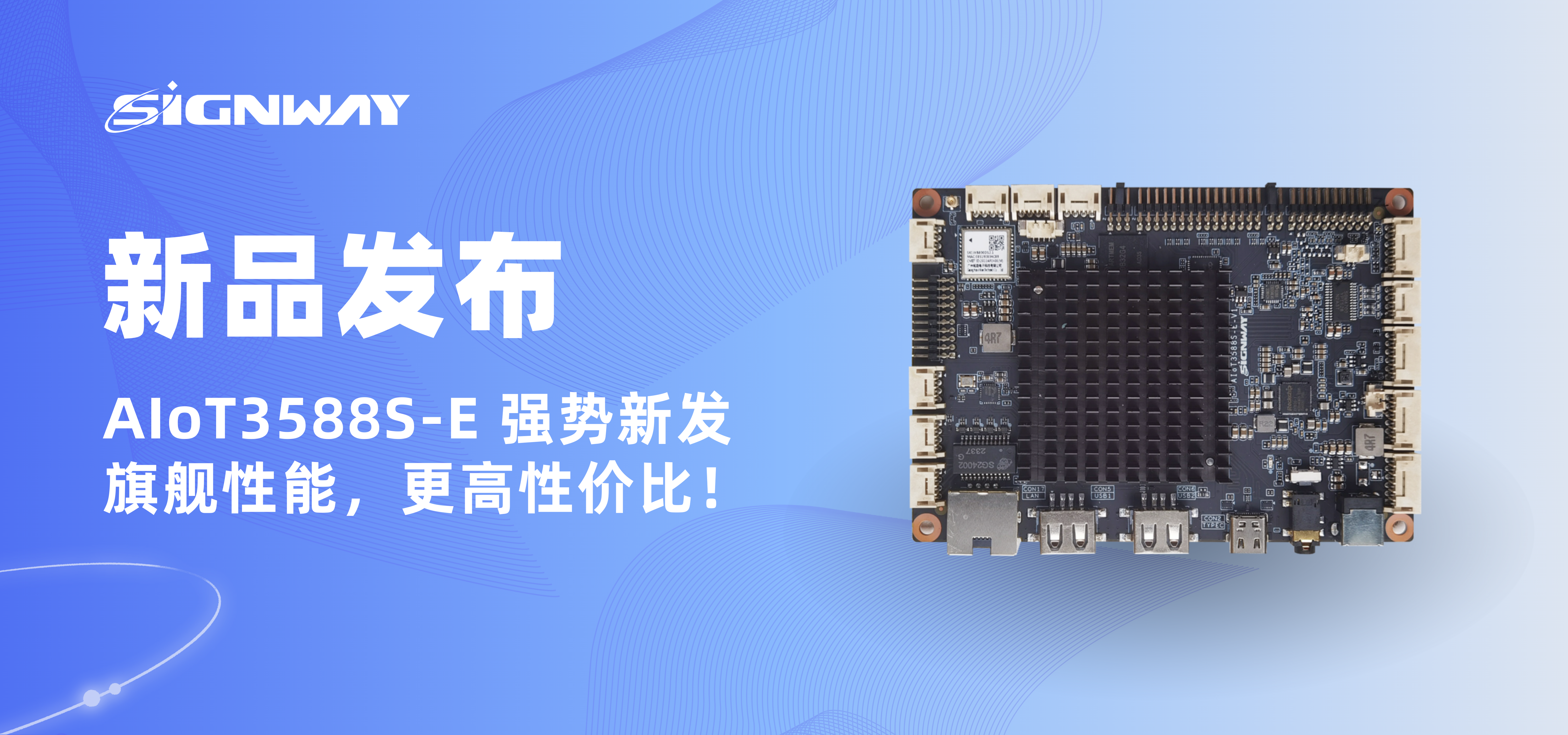 新品發(fā)布【AIoT3588S-E】| 旗艦性能，更高性?xún)r(jià)比！